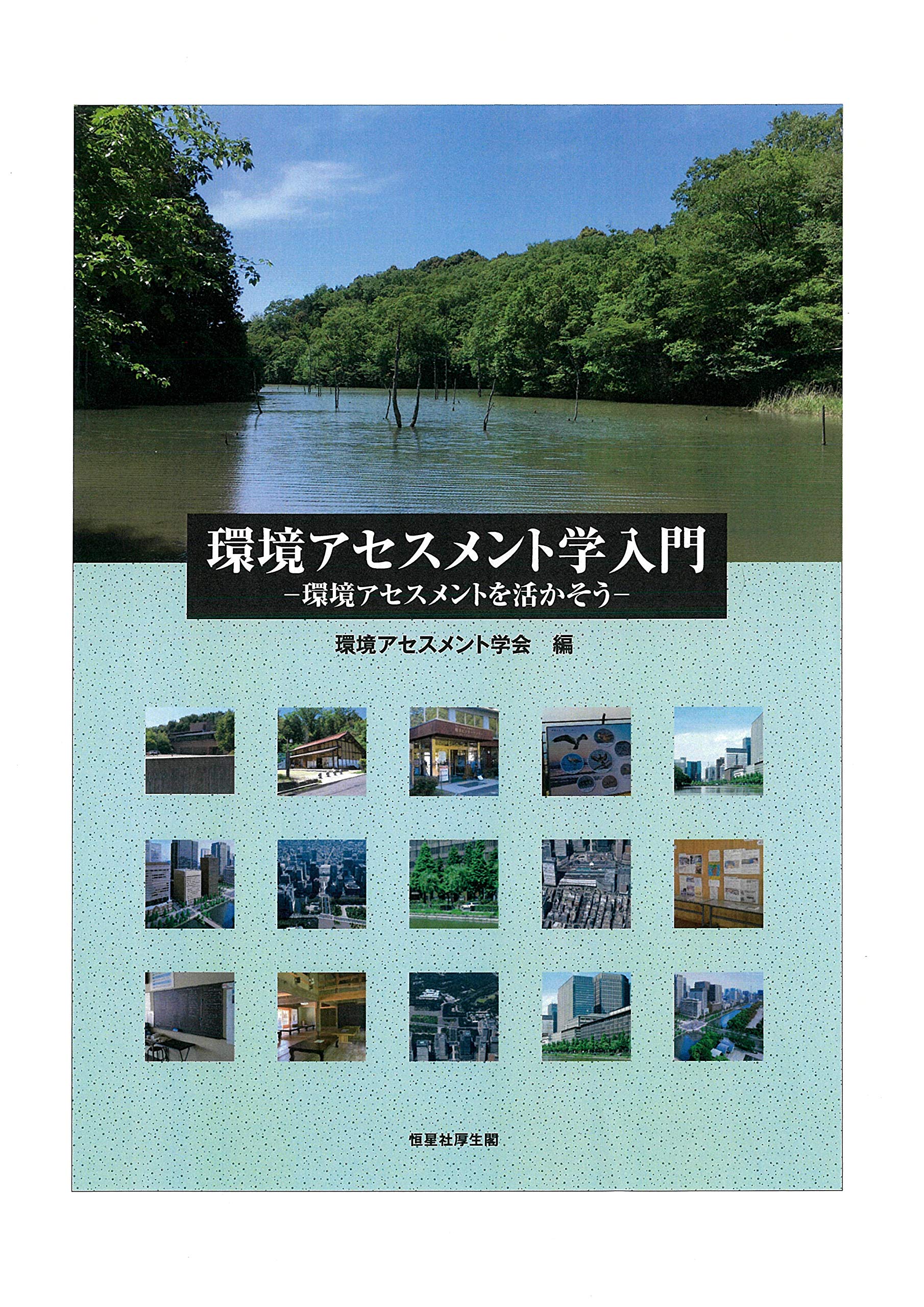 Introduction to Environmental Assessment