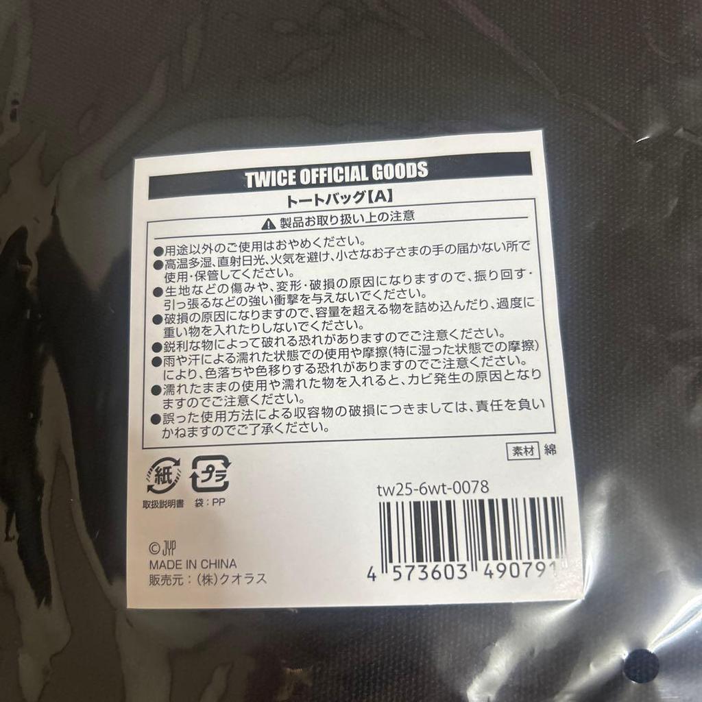 [USED] TWICE tote bag