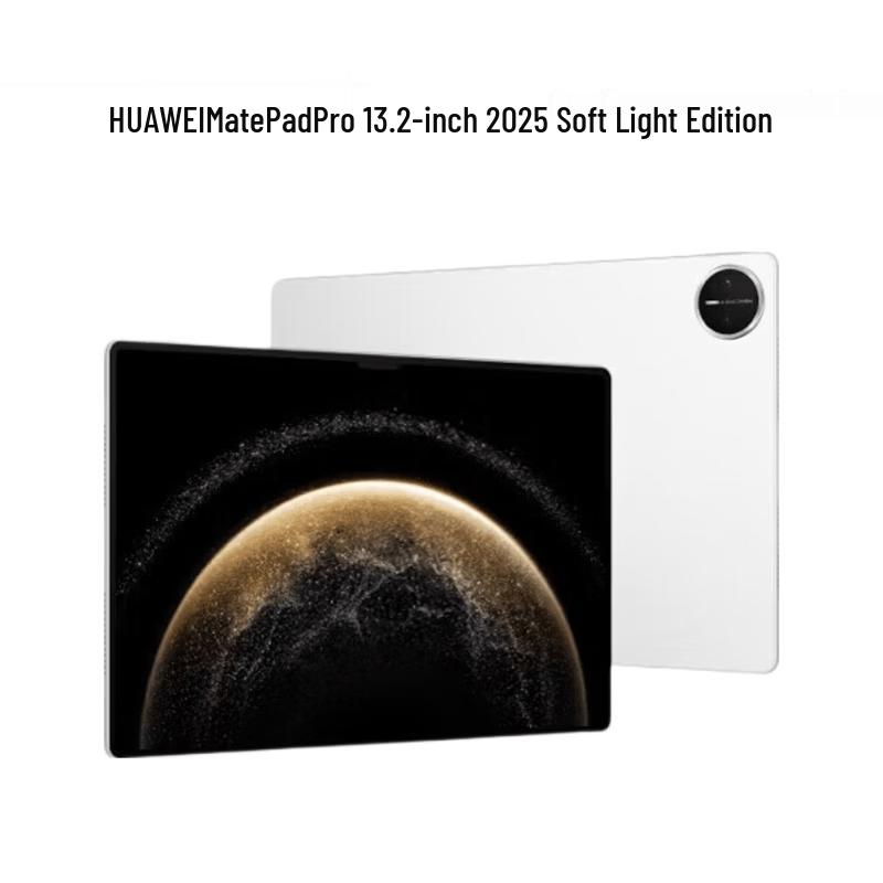 

Huawei MatePad Pro 13.2 Soft Light Edition Tablet (CN version)