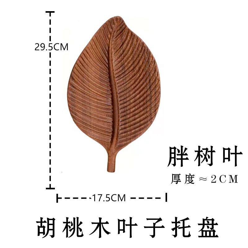 Walnut Leaf Fruit Plate Solid Wood Dry Tea Tray Household Teacup Tray Irregular Snack Tray Modern Simplicity