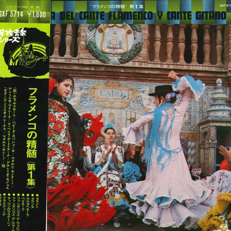 LP Record VARIOUS - Antologia Del Cante Flamenco Y Cant GXF5714 LONDON 1976 Japan World Music Used
