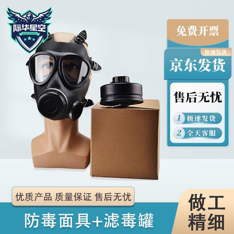 Jihua Starlight FMJ05 Gas Mask
