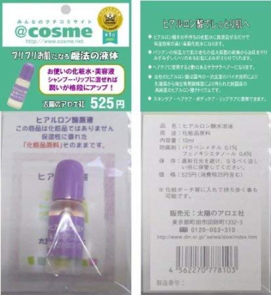 Taiyo no Aloe Hyaluronic Acid 10ml of (Set 3)