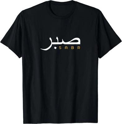Cool Islam Vintage Motivational Muslim Islamic Patience T-Shirt
