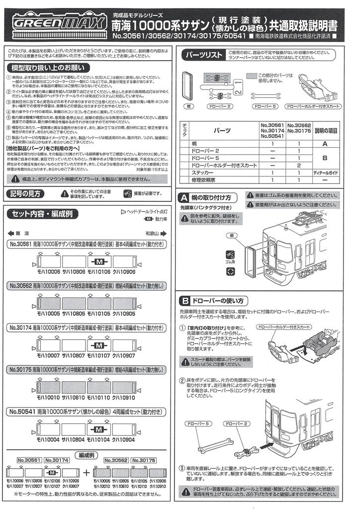 Green Max N Gauge 30562 Nankai 10000 Series Southern Intermediate Modified Car Painting Additional Formation Set No Power Painted Complete Product