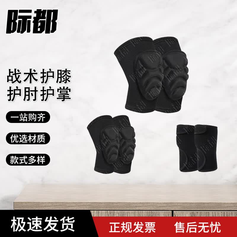 Tactical Breathable Knee and Elbow Protective Gear Set
