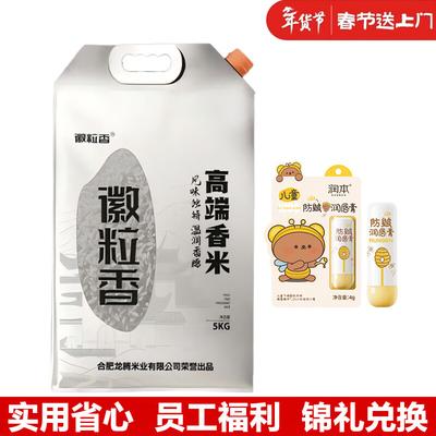 Runben Kids Lip Balm 4g + Huilixiang Premium Rice 5kg New Year Bundle