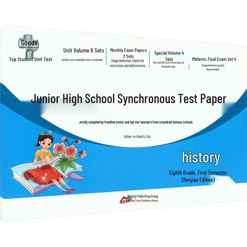 Junior High History Workbook & Test Papers - Grade 8 (Renjiao Edition)
