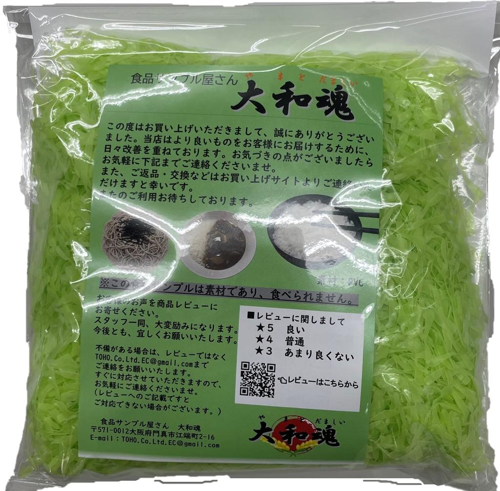 Food Sample Made in Vegetable Shredded Food Sample Shop Yamato Damashii Materials, Japan, Parts, Cabbage, 200g,