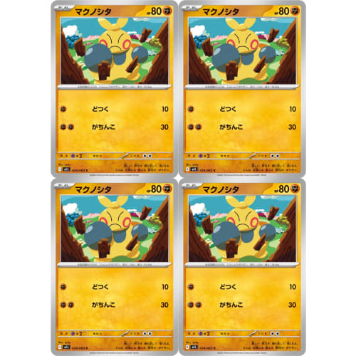 Makunoshita (Pok?mon MEGA Series Mega Brave) 4-piece Set