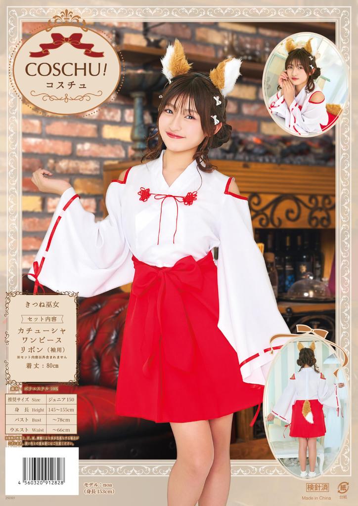 Halloween Fox Shrine Maiden Cosplay Costume for Kids and Red [Clear Stone] COSCHU! Juniors, 150cm, Girls,