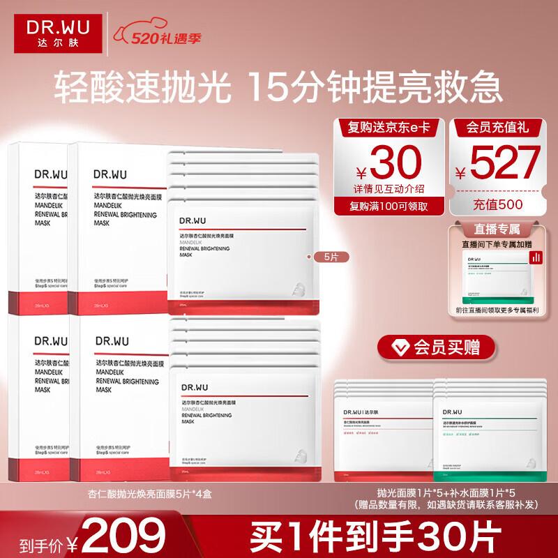DR.WU Mandelic Acid Brightening & Polishing Facial Mask