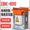 Transformator de Control cu Izolare Monofazat Rongyu BK-800VA