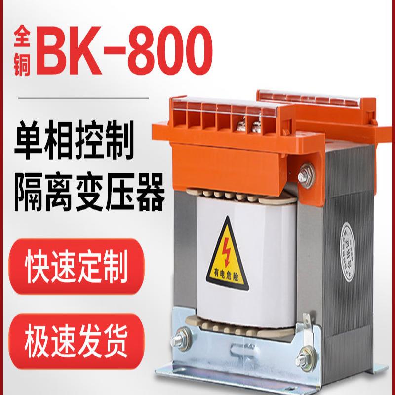 

BK-800VA Single-Phase Control Isolation Transformer