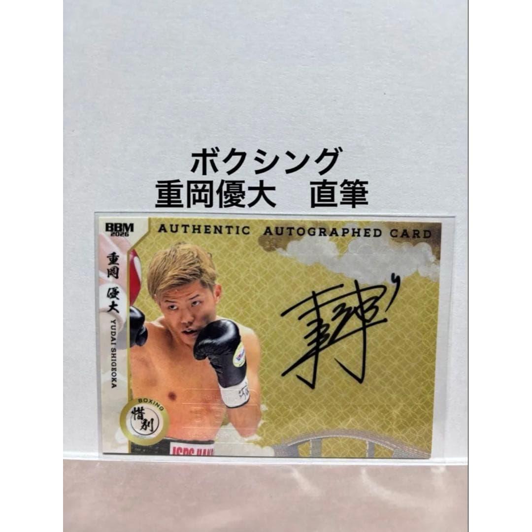BBM2026 Farewell Yudai Shigeoka Autographed Card Boxing