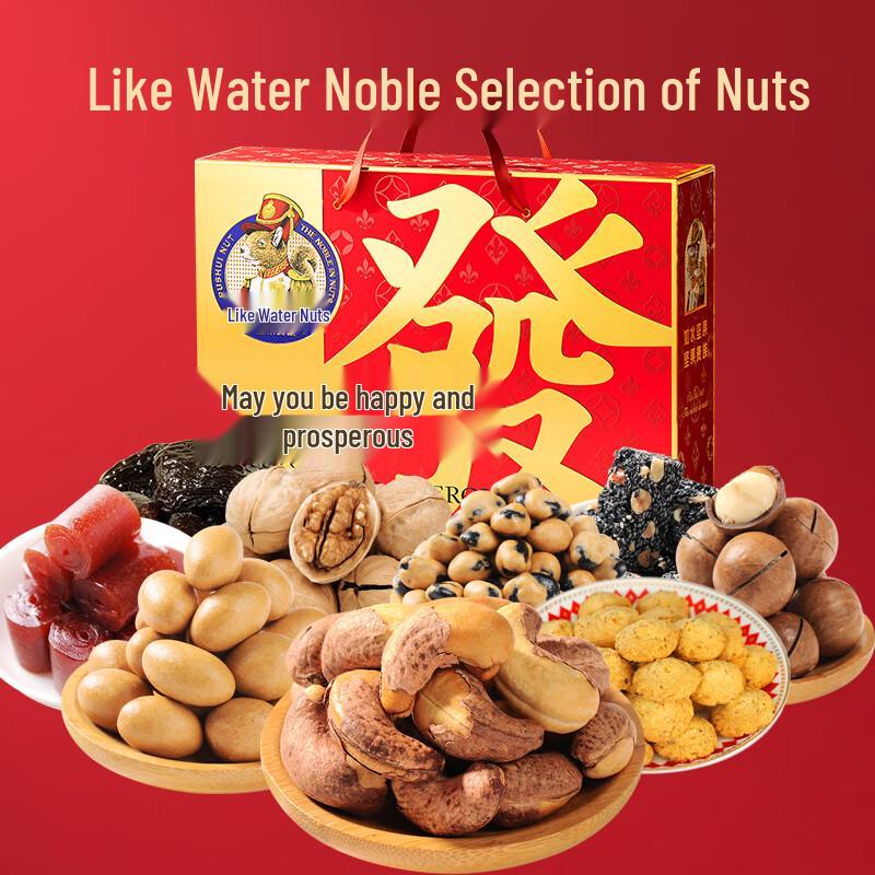 Ru Shui Nut Gift Box