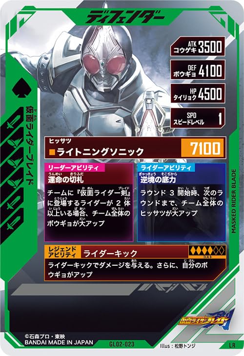 Ganba Legends LR Kamen Rider Blade GL02-023