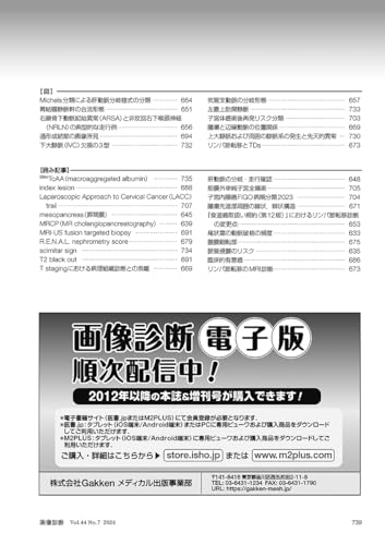 Imaging Diagnosis June 2024 Vol. 44 No. 7: Key Points of Abdominal Imaging Diagnostic Reports for Treatment