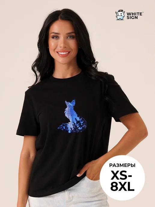 Fox, Forest and Night Sky  oversized cotton T-shirt S