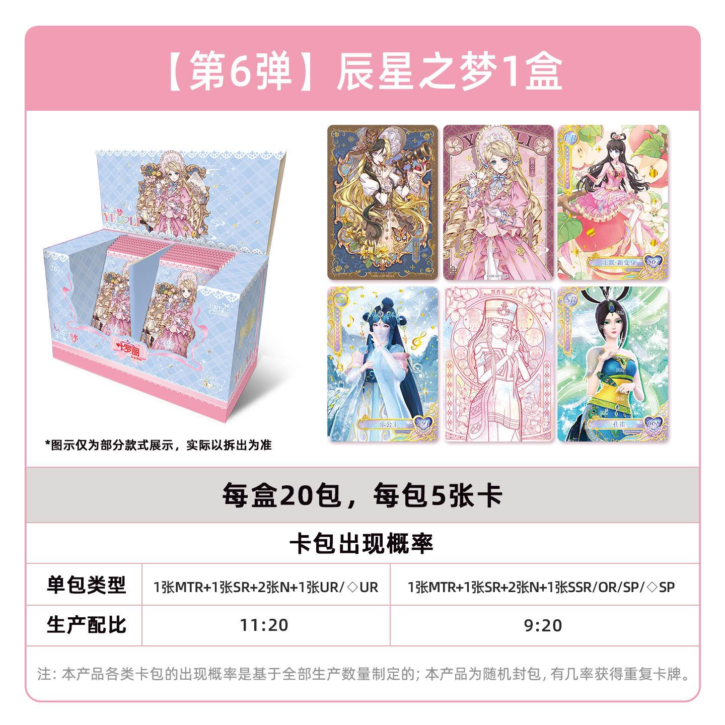 Genuine Yeloli Collectible Dream Of The Morning Star Part 6 Princess Card Genuine Toy Cards Anime Peripheral
