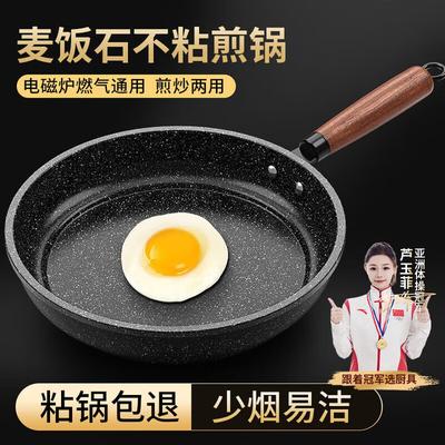 Shupian Maifan Stone Non-stick Frying Pan
