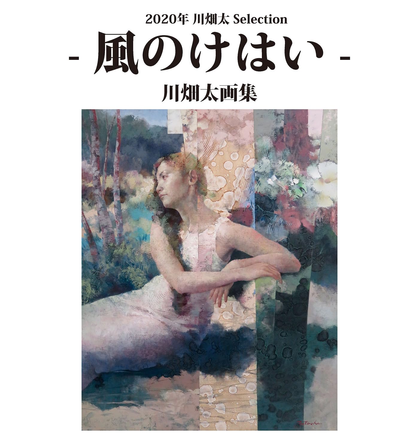 

2020 Kawabata Futoshi Selection - Wind Break - Kawabata Futoshi Art Collection