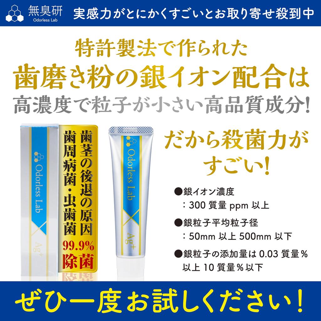 Mudouken Silver Ion Toothpaste Contains Highly Concentrated Silver Ions Ionic Toothpaste 300ppm Bad Breath Cavities Oral Bacteria Toothpaste