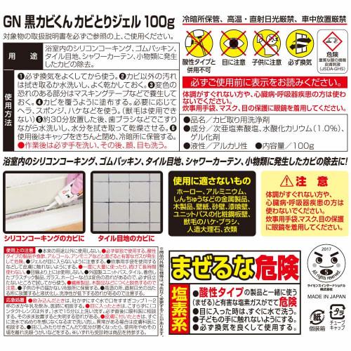 Gekiochi-kun Black Mold Removal Gel 100g