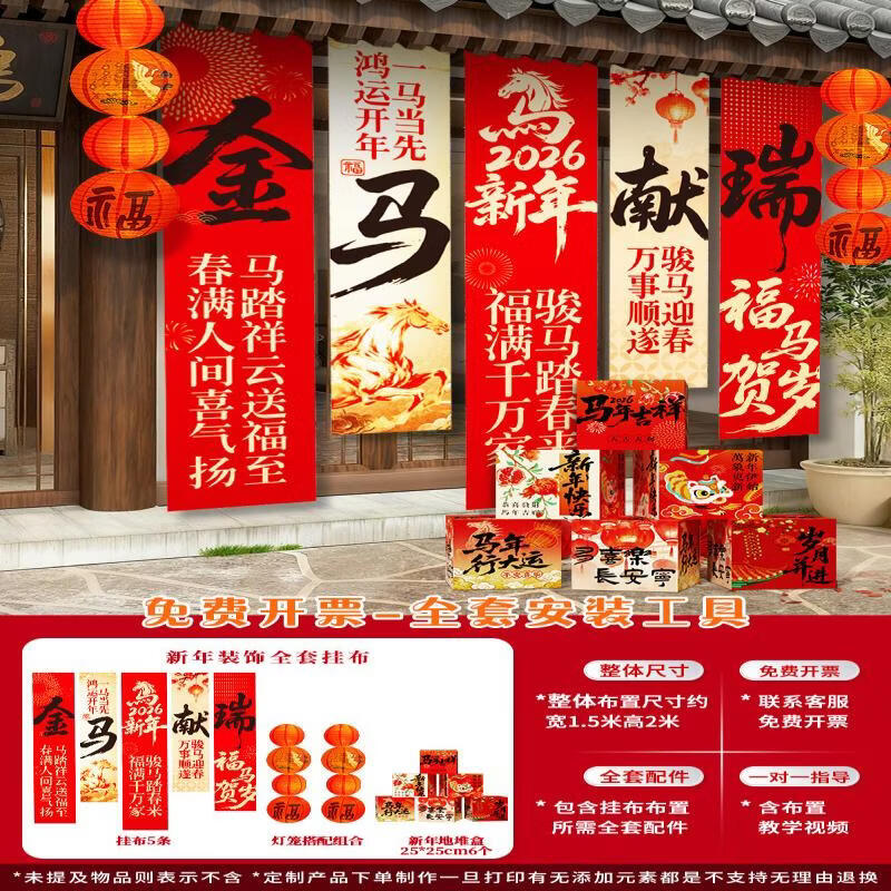 Handon Year of the Horse Festive Decor Kit