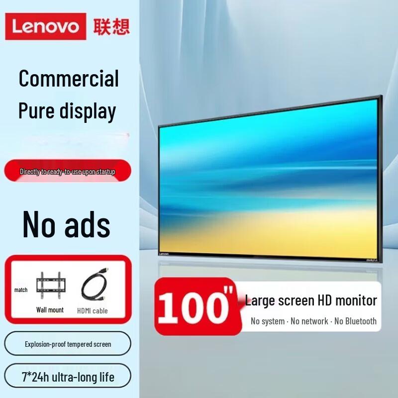 Lenovo 100-inch Explosion-proof Commercial Display (CN version)