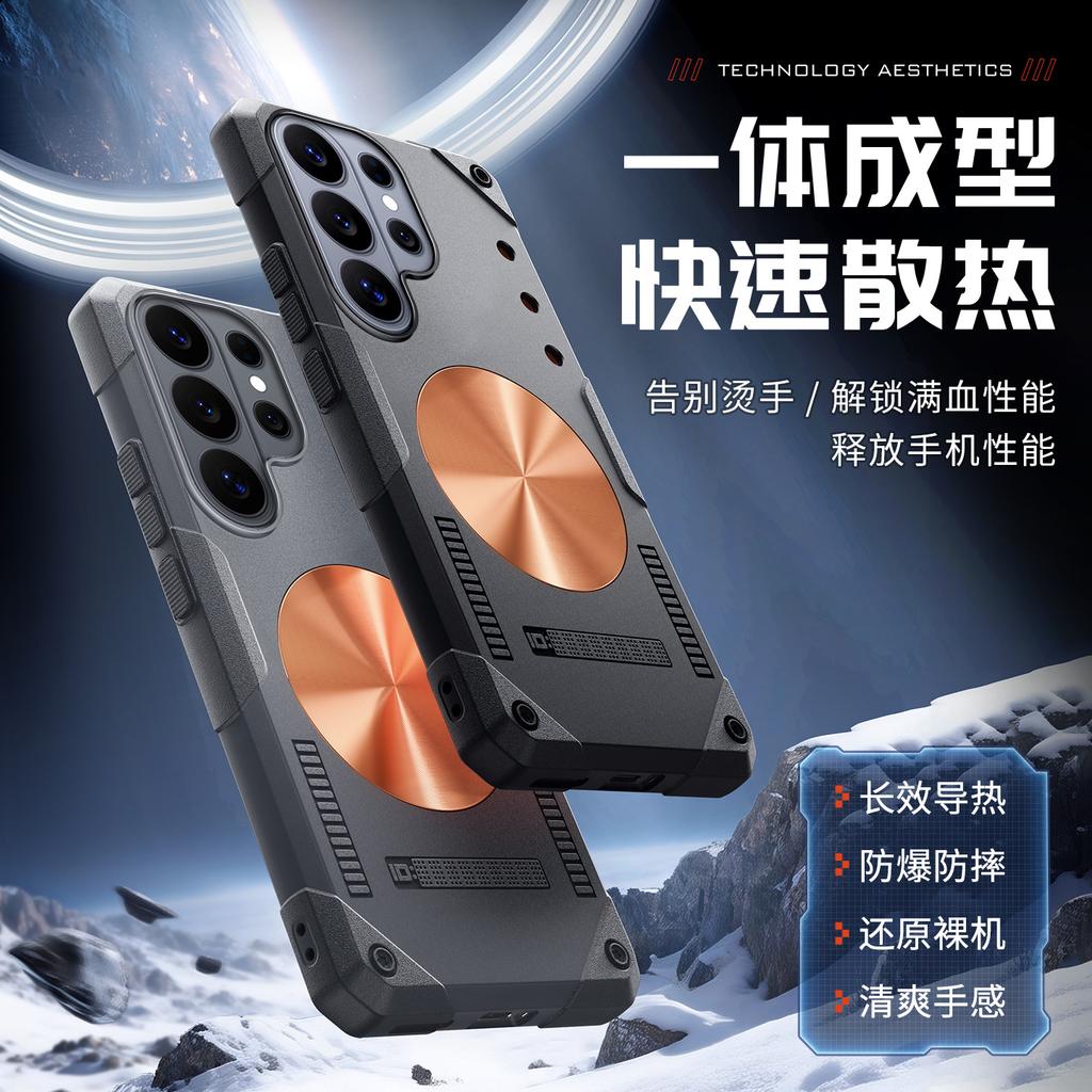 Applicable to S26Ultra ice armor heat dissipation mobile phone case S25Ultra brass heat dissipation S24Ultra anti-drop protective case