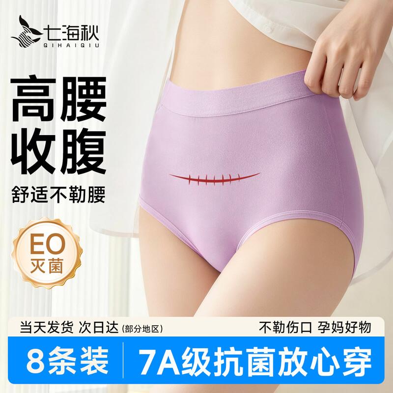 Women's High-Waist Antibacterial Disposable Underwear