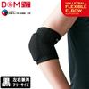 Elbow Support Pad for 8mm One Size Fits Suitable for Ambidextrous Made In Japan and JVA Certified D&M Volleyball, Thin, Black, All, Players, (Product