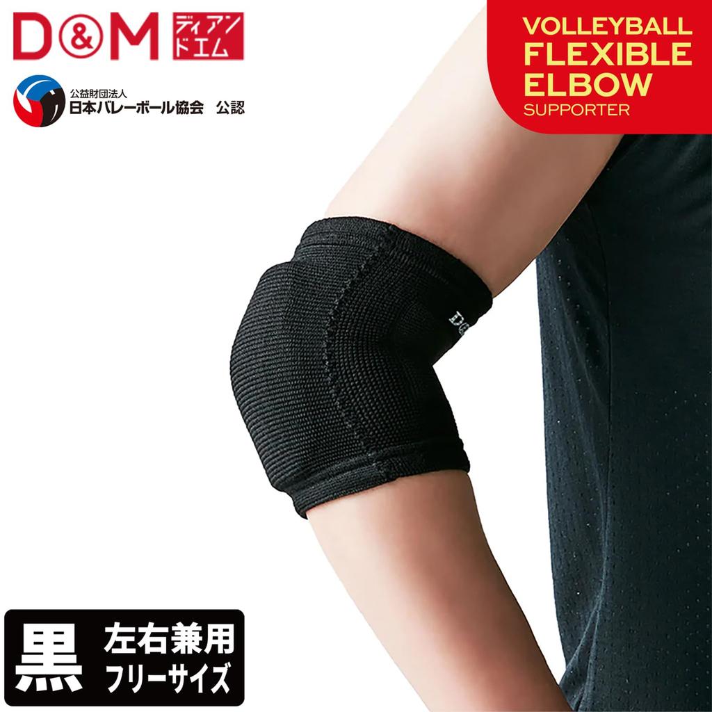Elbow Support Pad for 8mm One Size Fits Suitable for Ambidextrous Made In Japan and JVA Certified D&M Volleyball, Thin, Black, All, Players, (Product