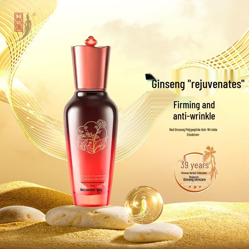 Zhongcaoji Red Ginseng Peptide Anti-Wrinkle Lotion