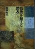 Thinking Beyond the Postwar Era (Statement by Norihiko Kato, Part 2)