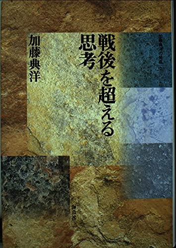 Thinking Beyond the Postwar Era (Statement by Norihiko Kato, Part 2)
