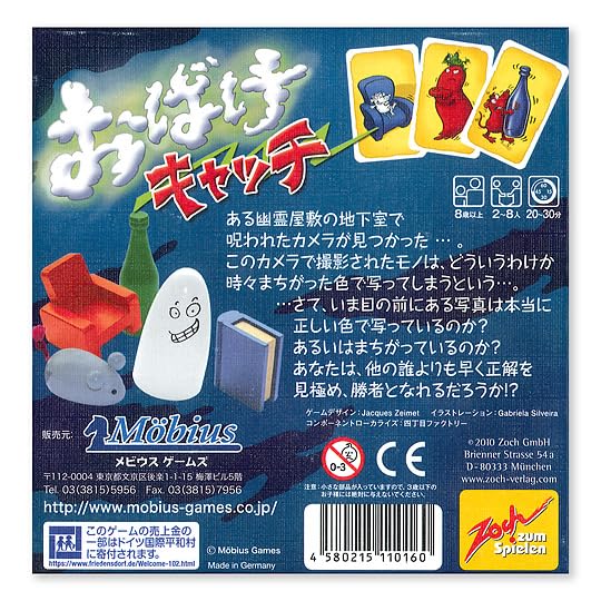 Ghost Catch (Japanese Version) Board Game - Party & Family Fun [Play Time: 20-30 minutes, Number of Players: 2-8, Ages: 8+] *Includes original shop ca