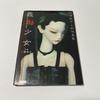 [USED] Doll Photo Book Set of 3: Prosthetic Girl: Bride of Frankenstein: The Doll
