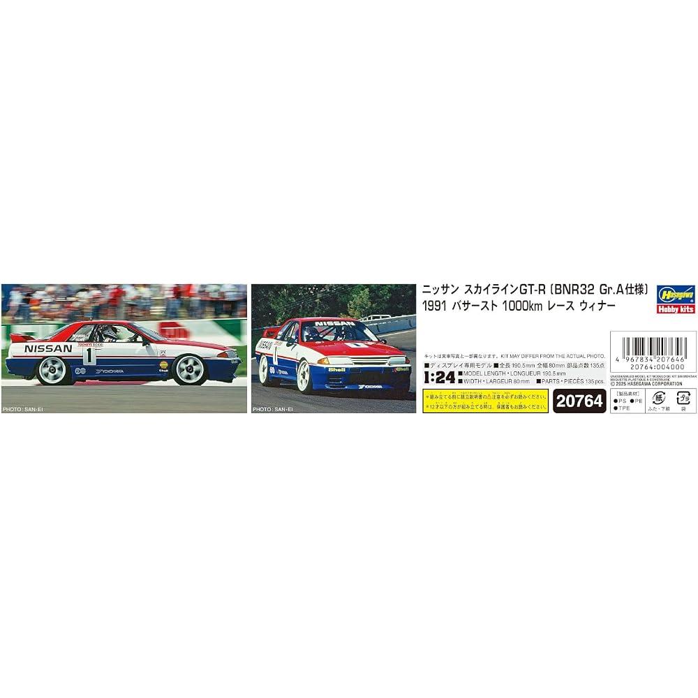 Hasegawa 1/24 Nissan Skyline GT-R BNR32 Gr.A Specification 1991 Bathurst 1000km Race Winner Plast...