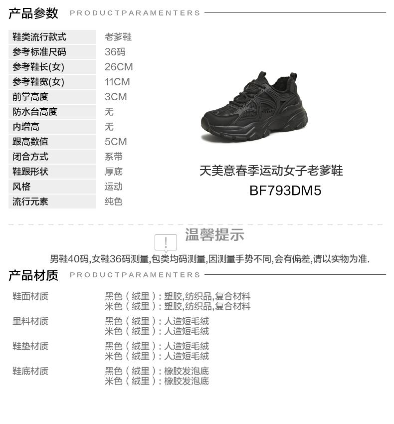 Tianmei Yi's New Shopping Mall Style Female Dad Shoes BF793DM5