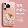 Applicable To Huawei Pura70pro Mobile Phone Case, New Pura80pro + Lambskin Case P70 Year of the Horse Protective Case