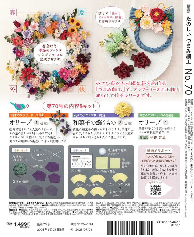 Fun Tsumami Zaiku 70 No. [Encyclopedia] (with kit)