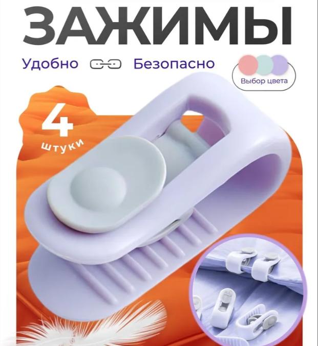 

Bed Sheet Holder, Bed Cover Clip, Bed Sheet And Blanket Holder One Size фіолетовий