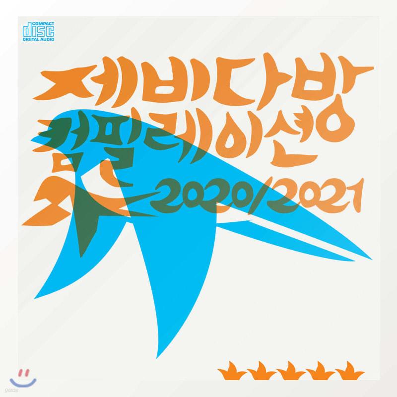 

Jevi Dabang Compilation 2020/2021