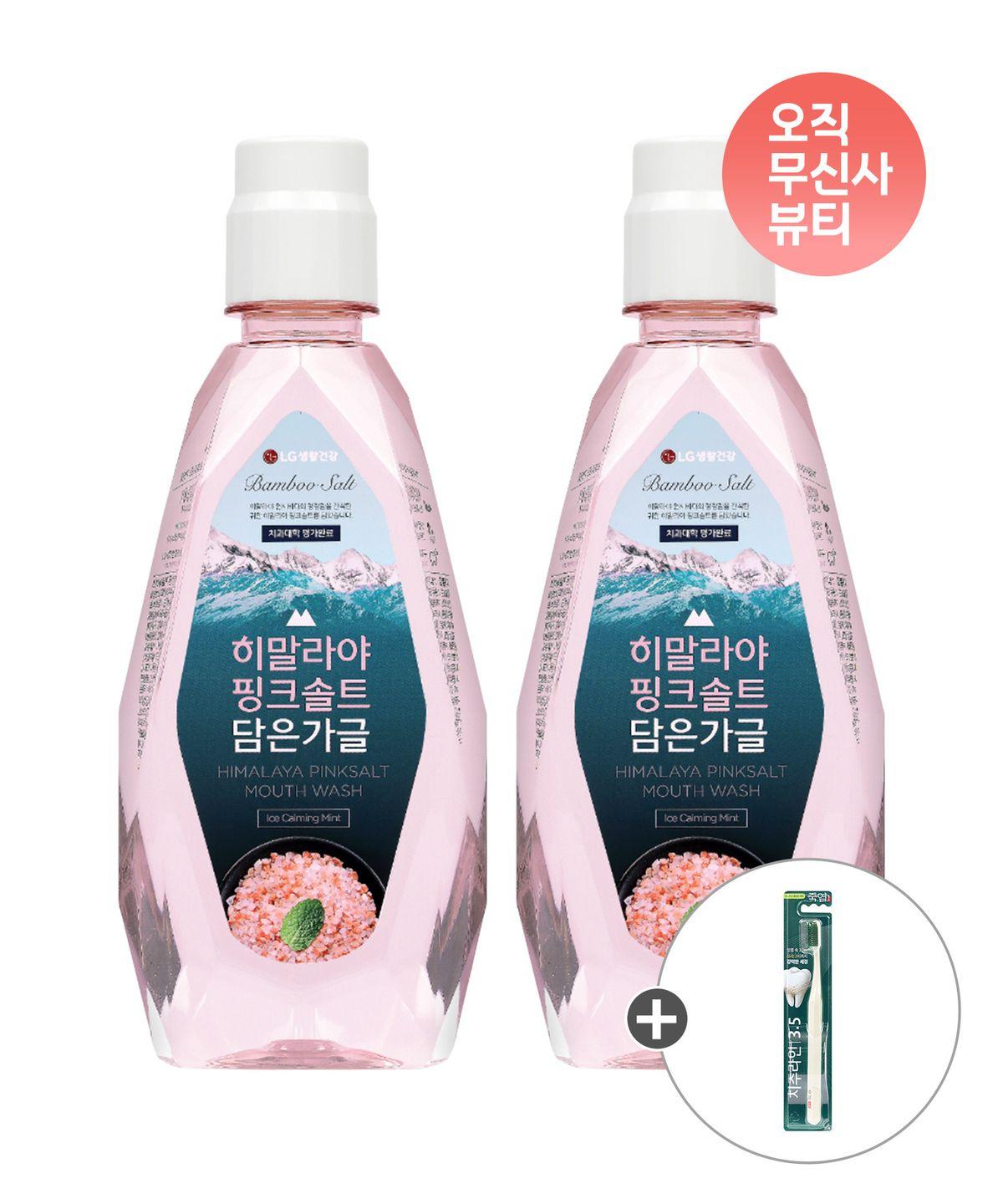 Himalayan Pink Salt Mouthwash 760ml Ice x 2 + Extra Gift