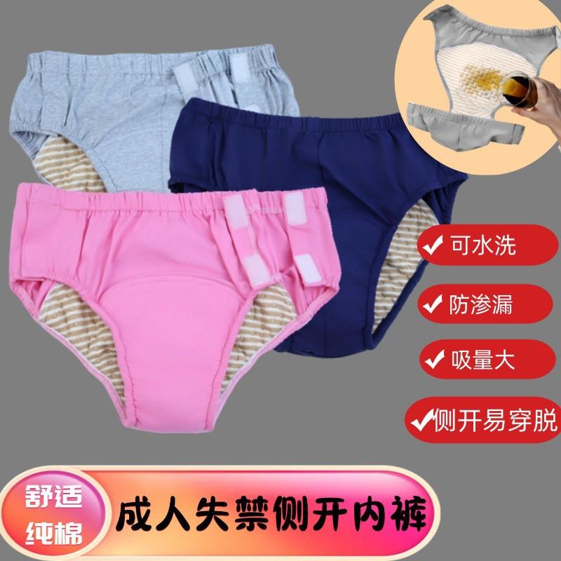 Washable Cotton Underwear Elderly Bedridden Incontinence Care Large Absorbent Side Open