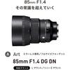 Sigma (Sigma) Lens 85mm F1.4 DG DN Sony E-Mount Single Focus Telephoto Full Size Mirrorless Art