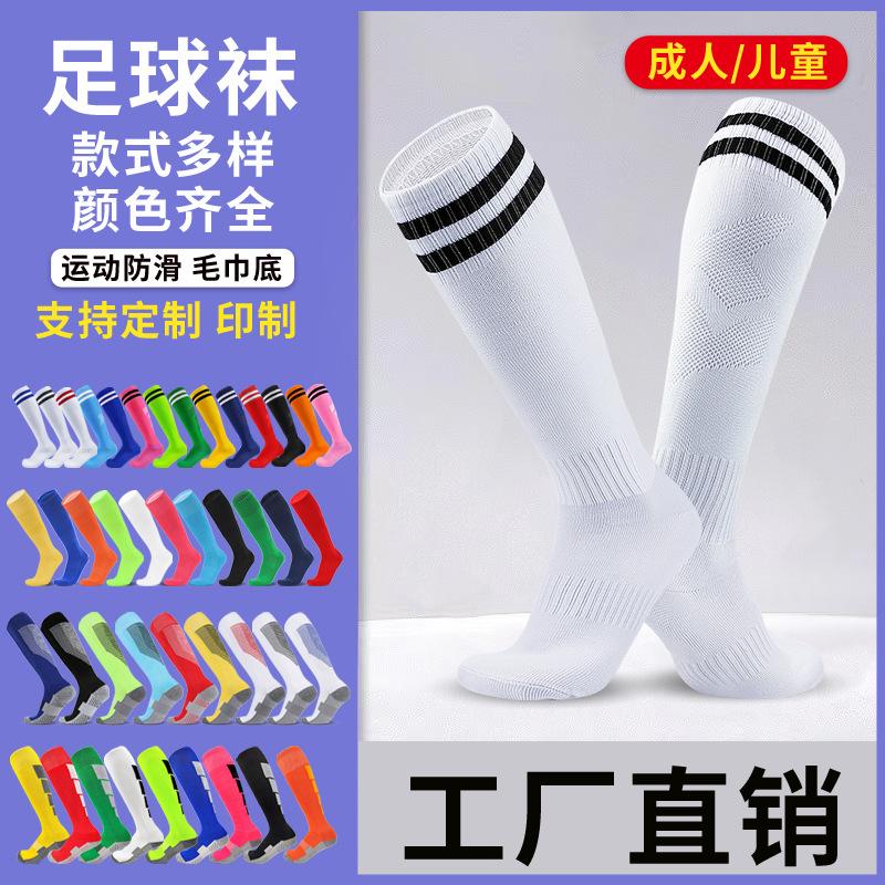 Practical Long Tube Football Socks Adult Older Children Children Towel Bottom Regular Towel Bottom Over Knee Breathable Sports Socks