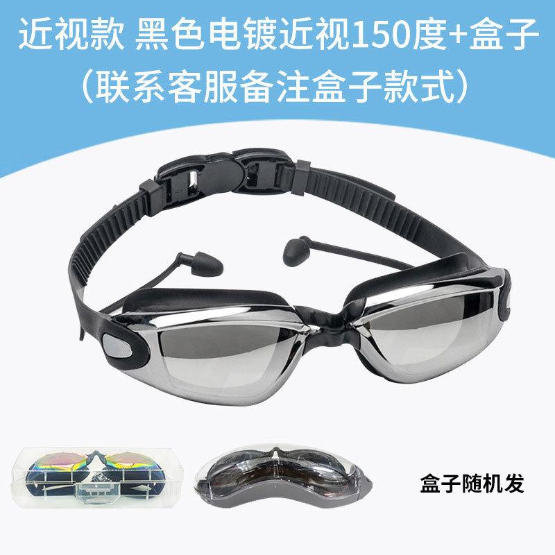 

High-definition swimming goggles for adults, anti-fog electroplated swimming goggles, myopia protective goggles, silicone waterproof swimming goggles Myopia model Black electr
